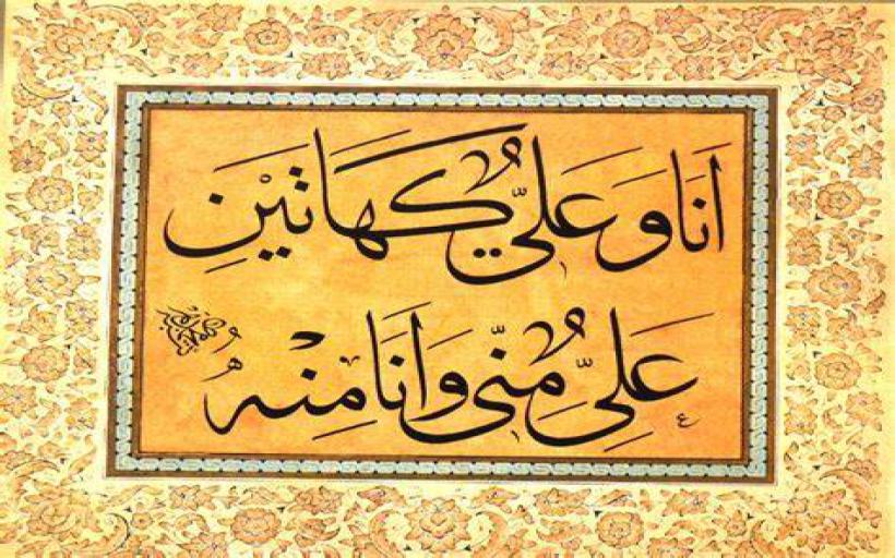 Muharrem Ayı Duası Okunuşu ve Anlamı